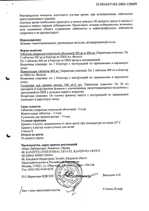Немозол - официальная инструкция  (флакон)