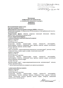 Немозол - официальная инструкция  (таблетки)