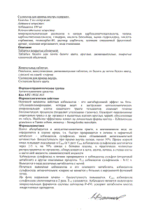 Немозол - официальная инструкция  (таблетки)