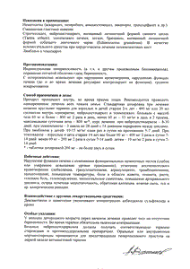 Немозол - официальная инструкция  (таблетки)