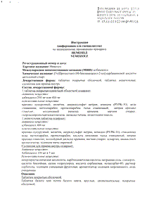 Немозол - официальная инструкция  (таблетки)