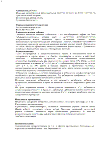 Немозол - официальная инструкция  (таблетки)