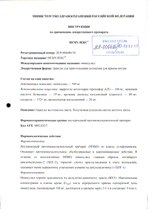 Немулекс - официальная инструкция  (гранулы)