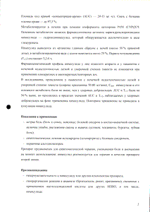 Немулекс - официальная инструкция  (гранулы)