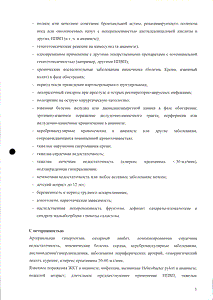 Немулекс - официальная инструкция  (гранулы)
