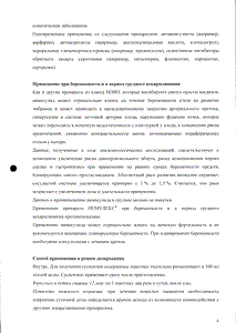 Немулекс - официальная инструкция  (гранулы)