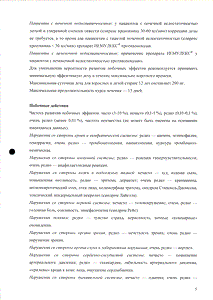 Немулекс - официальная инструкция  (гранулы)