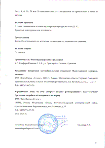 Немулекс - официальная инструкция  (гранулы)