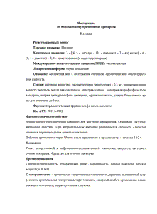Несопин - официальная инструкция  (аэрозоль)