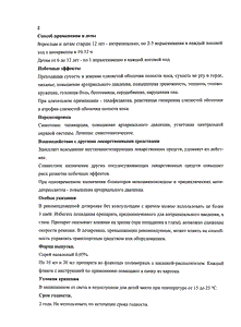 Несопин - официальная инструкция  (аэрозоль)