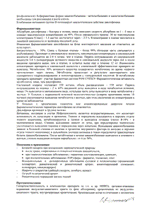 Нейродикловит - официальная инструкция (капсула) Нейродикловит - официальная инструкция (капсула)