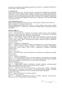 Нейродикловит - официальная инструкция (капсула) Нейродикловит - официальная инструкция (капсула)