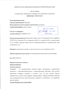 Неванак - официальная инструкция  (капли)
