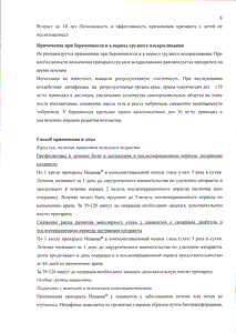 Неванак - официальная инструкция  (капли)