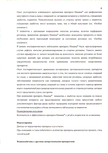 Неванак - официальная инструкция  (капли)