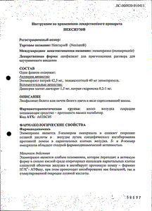 Нексиум - официальная инструкция  (ампула)