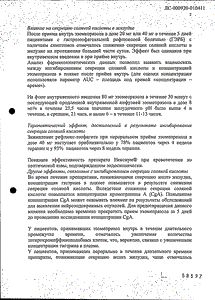 Нексиум - официальная инструкция  (ампула)