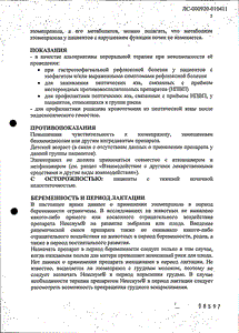Нексиум - официальная инструкция  (ампула)