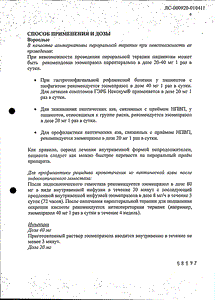Нексиум - официальная инструкция  (ампула)