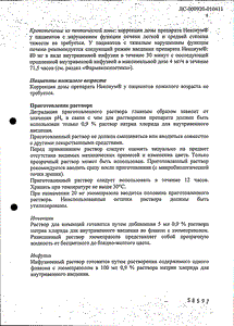 Нексиум - официальная инструкция  (ампула)