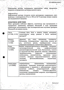 Нексиум - официальная инструкция  (ампула)