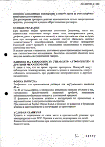 Нексиум - официальная инструкция  (ампула)