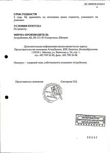 Нексиум - официальная инструкция  (ампула)