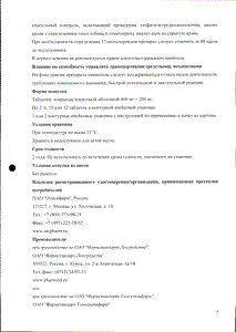 Некст - официальная инструкция  (таблетки)