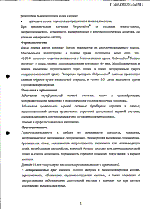 Нейромидин - официальная инструкция  (таблетки)