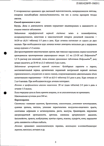 Нейромидин - официальная инструкция  (таблетки)