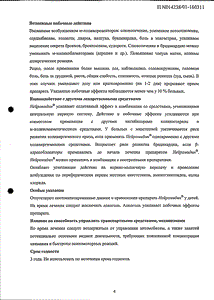 Нейромидин - официальная инструкция  (таблетки)