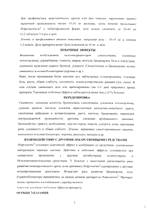 Нейромидин - официальная инструкция  (ампула)