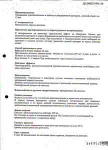 Ниаспам - официальная инструкция  (капсула)