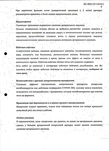 Ницерголин - официальная инструкция  (таблетки)