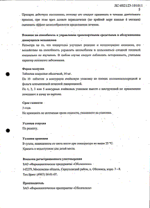 Ницерголин - официальная инструкция  (таблетки)