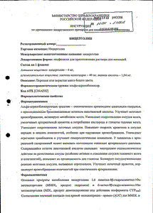 Ницерголин - официальная инструкция  (ампула)