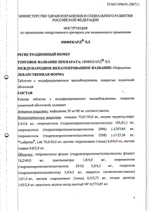 Нифекард ХЛ - официальная инструкция  (таблетки)