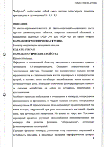 Нифекард ХЛ - официальная инструкция  (таблетки)