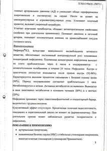 Нифекард ХЛ - официальная инструкция  (таблетки)