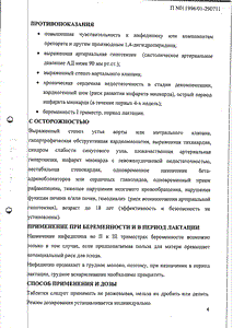 Нифекард ХЛ - официальная инструкция  (таблетки)