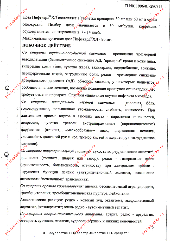 Нифекард ХЛ - 10 отзывов, инструкция по применению
