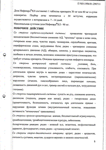 Нифекард ХЛ - официальная инструкция  (таблетки)