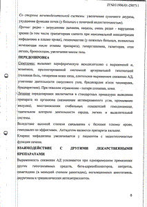 Нифекард ХЛ - официальная инструкция  (таблетки)