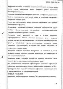 Нифекард ХЛ - официальная инструкция  (таблетки)