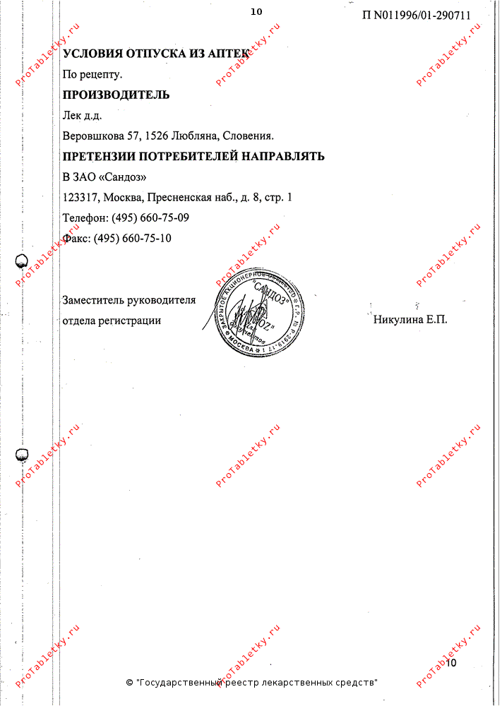 Нифекард ХЛ - 10 отзывов, инструкция по применению
