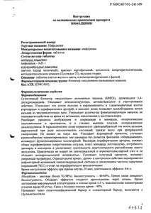 Нифедипин - официальная инструкция  (таблетки)