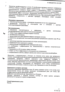 Нифедипин - официальная инструкция  (таблетки)