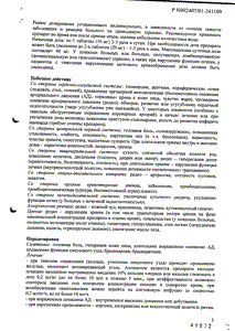 Нифедипин - официальная инструкция  (таблетки)