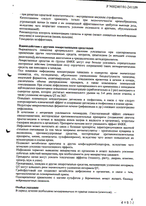 Нифедипин - официальная инструкция  (таблетки)