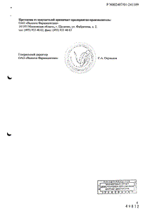 Нифедипин - официальная инструкция  (таблетки)